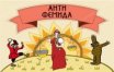 Антифемида 2014 Телеграф Антифемида 2014 Телеграф