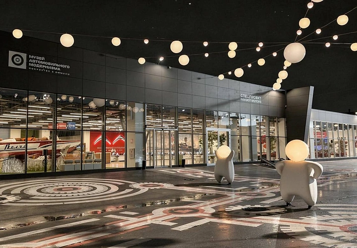 Музей автомобильного модернизма