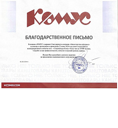 Отзыв Комус