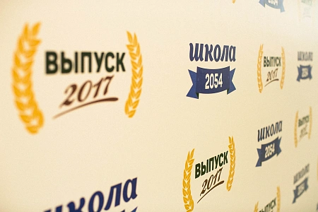 Банкет на выпускной вечер в школе