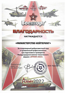 Отзыв Военторг