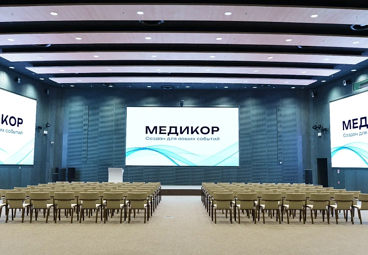 Конференц-пространство «МЕДИКОР