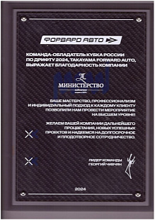 Отзыв ФорвардАвто