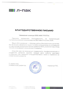 Отзыв Л-ПАК