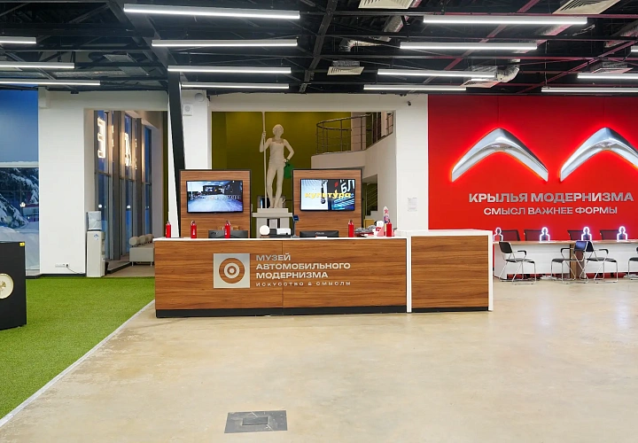 Музей автомобильного модернизма